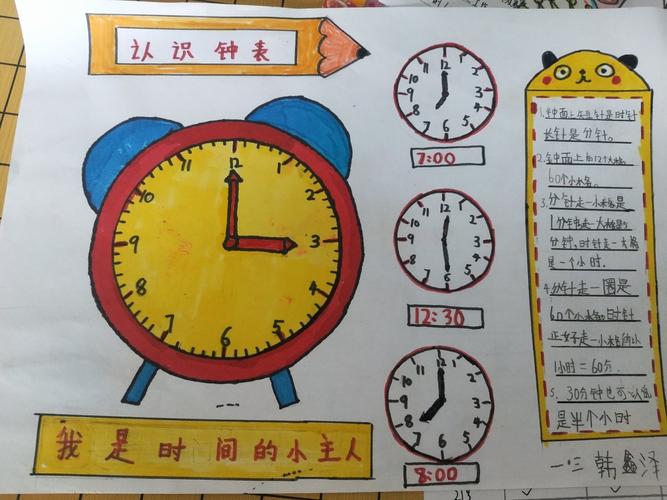 认识钟表手抄报