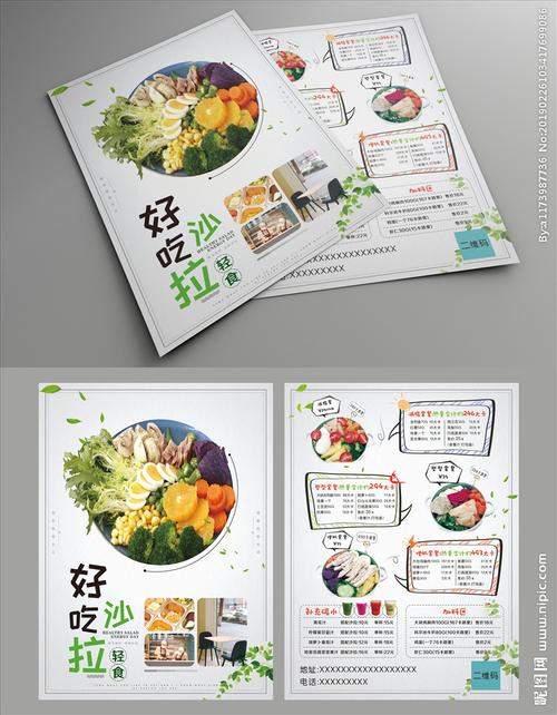 沙拉宣传单图片