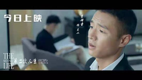 北音毕业生张嘉兴执导奇幻喜剧电影第二次人生腾讯视频上映