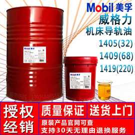 美孚威格力1405机床导轨油vg32号液压导轨润滑油18l/208l批发