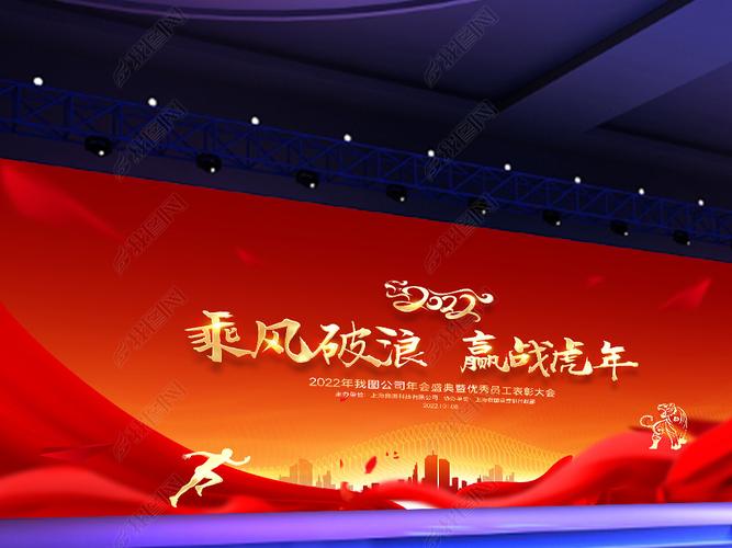 原创2022感恩有你赢战虎年公司年会舞台背景版权可商用