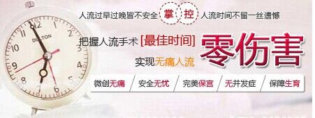 怀孕多长时间能做人流?