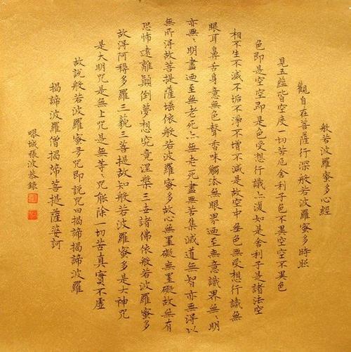 般若般罗蜜多心经