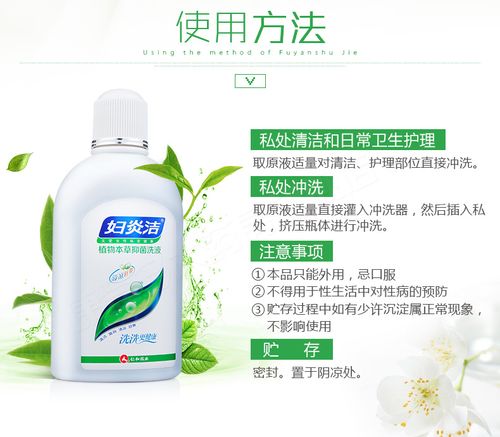 妇炎洁植物本草抑菌洗液680ml止痒杀菌异味女士私处护理液外阴瘙痒