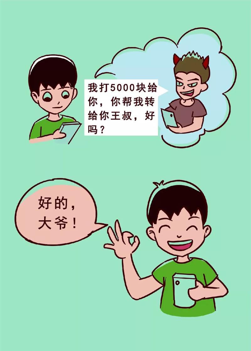 反诈系列宣传漫画(4)—— qq微信冒充熟人诈骗
