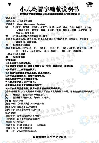 小儿感冒宁糖浆