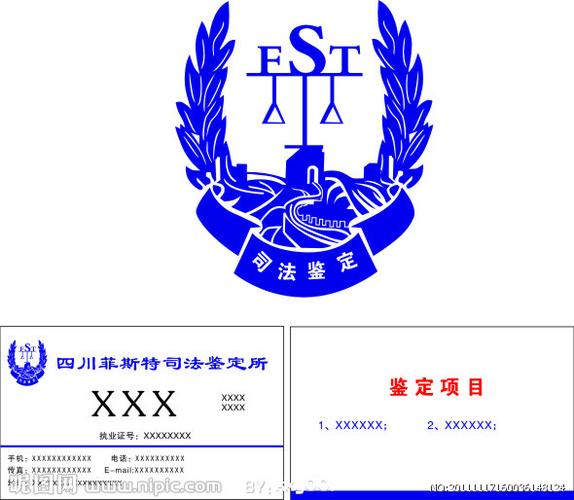 2017年中国司法鉴定行业发展研究分析与市场前景预测报告目录