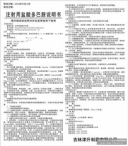 多巴胺的说明书