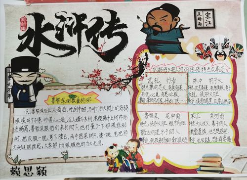 《水浒传》读后分享-向日葵小队