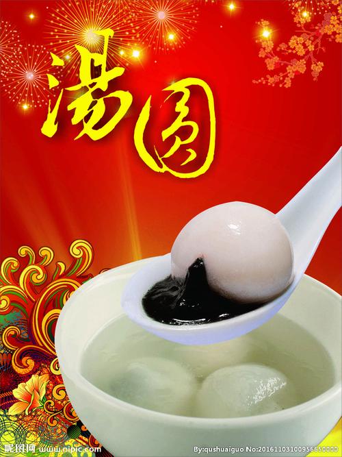 汤圆广告图片