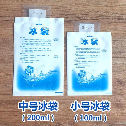 快递200ml100ml海鲜保鲜冷藏注水冰袋冷敷