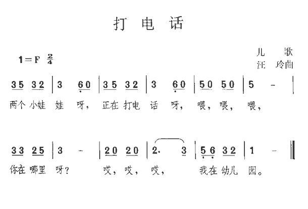 打电话(汪玲 词曲) 简谱