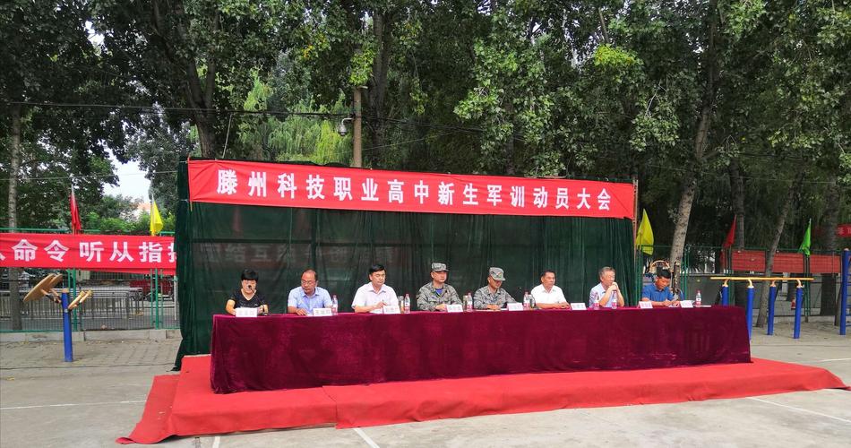 【历军训生活,磨钢铁意志】滕州科技职业高中2020级新生军训