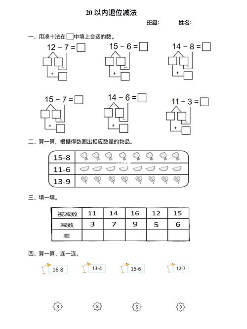 20以内退位减法练习题_数学_一年级数学_教育_小学教育