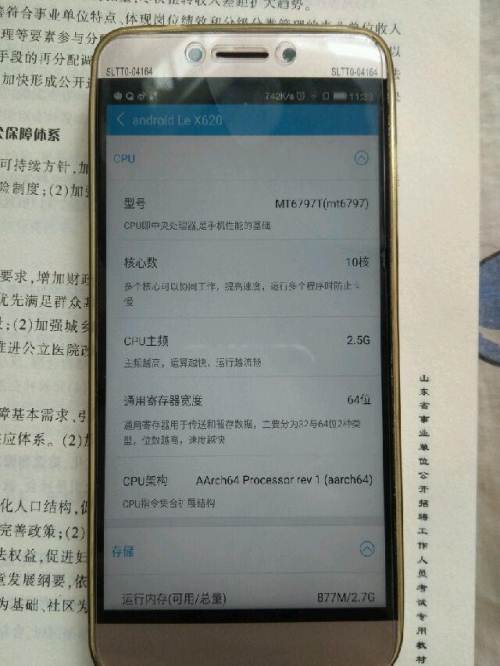 出一部乐视2pro一部工程机