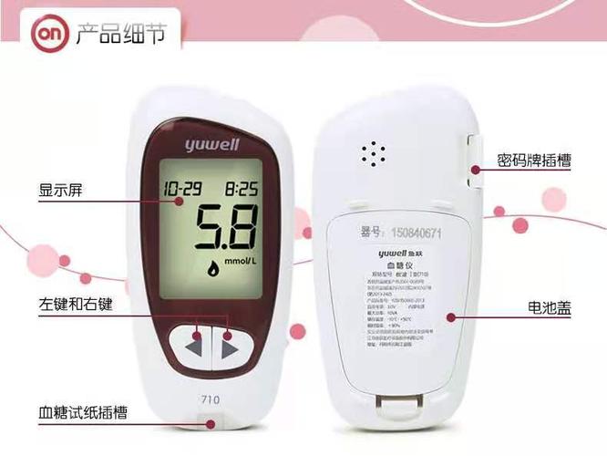 鱼跃710血糖仪家用智能自动血糖测试仪准确测量八秒见
