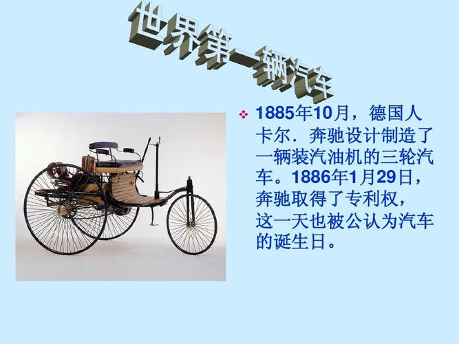 汽车发展史ppt