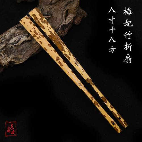8寸18方梅妃竹扇二号湘妃竹入门文玩扇子玉竹扇子