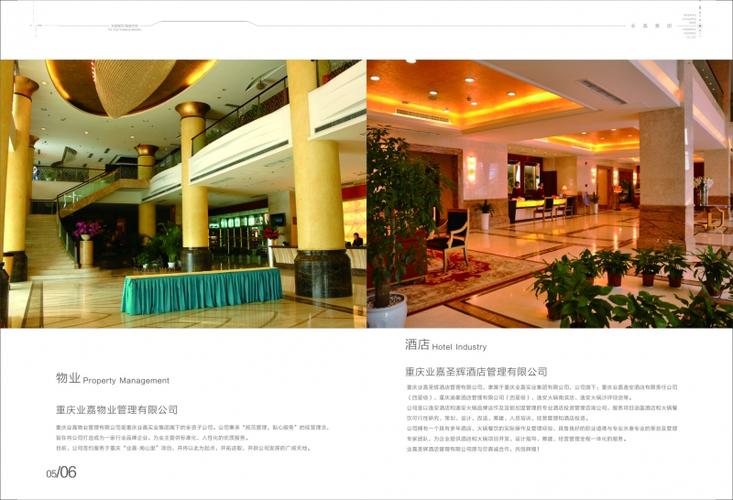 南川招聘酒店总经理(开州渝豪酒店)_重庆业嘉实业集团有限公司招聘