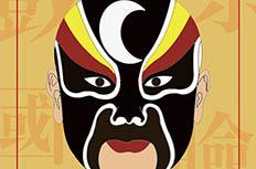 脸谱是中国戏曲演员脸上的绘画,用于舞台演出时的化妆造型艺术.