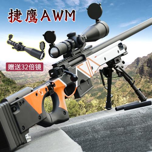 捷鹰awm抛壳软弹枪玩具枪手动拉栓狙击步抢仿真成人儿童男孩吃鸡