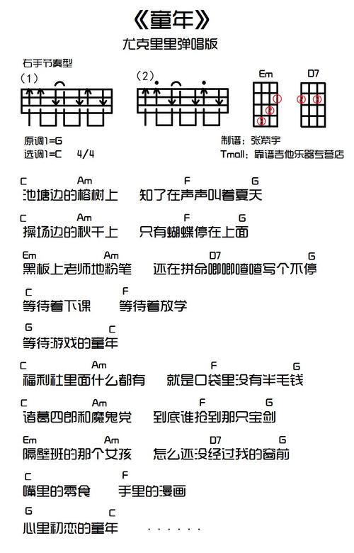 【一起玩尤克第9课】尤克里里扫弦切音和《童年》弹唱