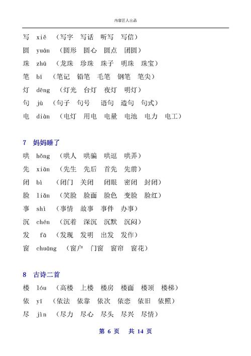 棵字组词大全二年级
