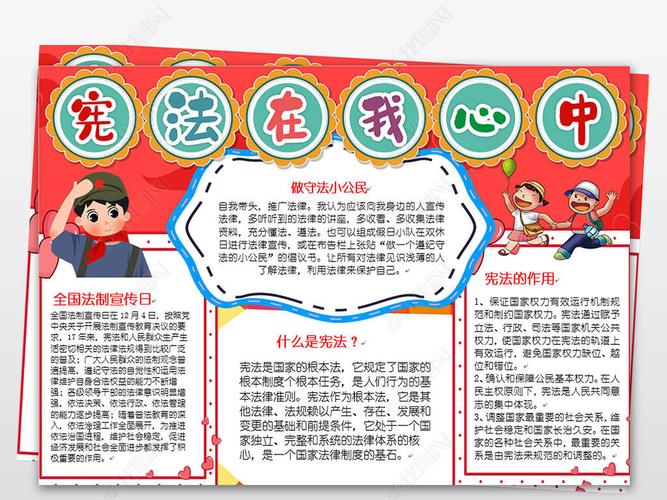 word法制小报宪法在我心中手抄报安全电子小报