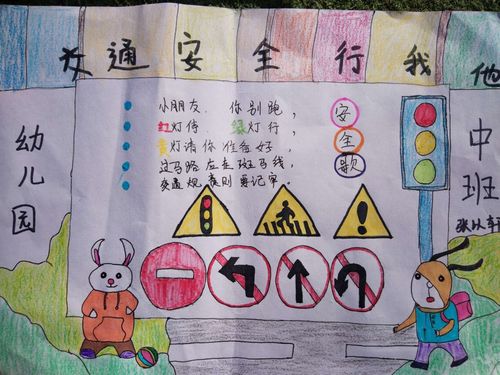 子岸镇梨子园实验幼儿园"交通安全"手抄报内容集锦