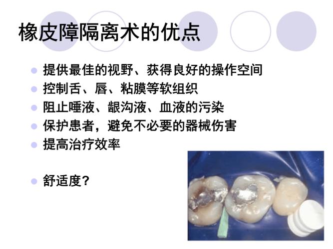 橡皮障.ppt