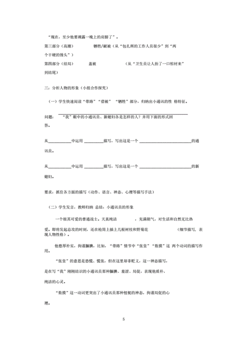 《百合花(茹志鹃)》教案-茹志鹃百合花教学设计.docx 13页