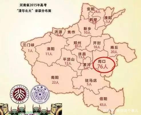 河南省2015年清华北大录取分布图