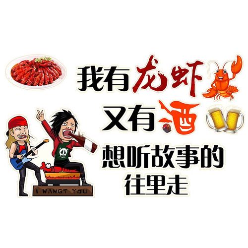 创意个性文字贴小龙虾墙贴纸海鲜餐厅店铺玻璃橱窗玻璃门装饰贴画