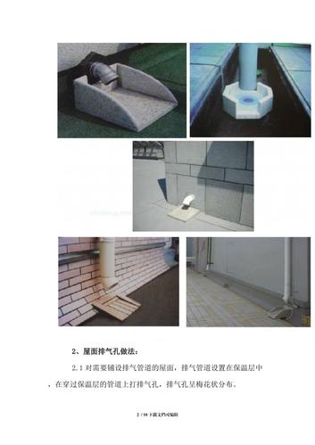 雨水管以及屋面排气管,落水口,披水做法
