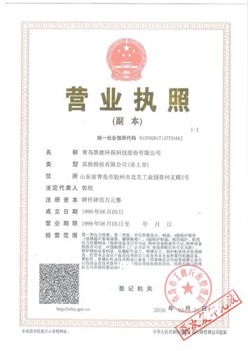 凯能科技企业法人营业执照