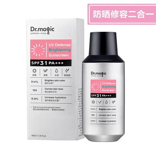 魔法医生drmagic莹亮每日防晒精华45ml隔离防晒霜新款防晒霜