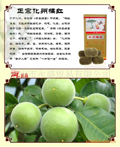 果园直供正宗陈年化州橘红