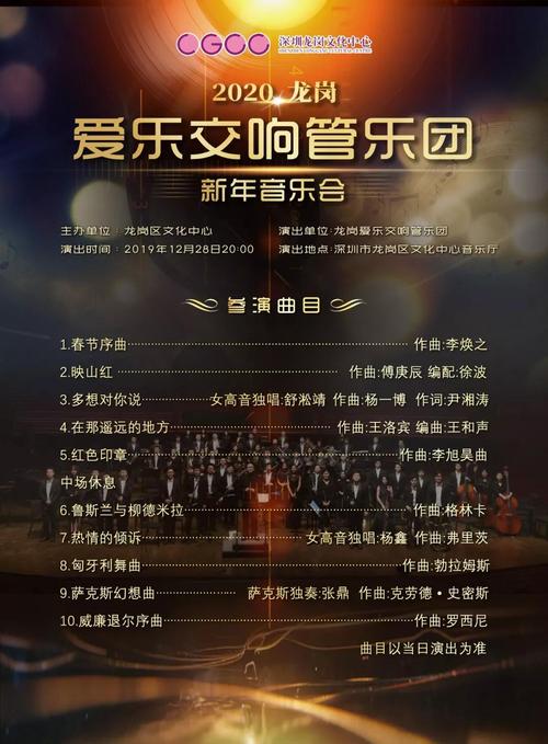 【免费抢票】2020龙岗爱乐交响管乐团新年音乐会