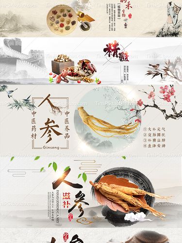 淘宝滋补品药材全屏海报模板海参冬虫夏草人参广告设计素材源文件