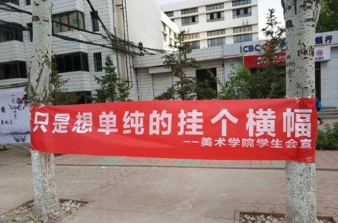 大学横幅搞笑图片大全(2)