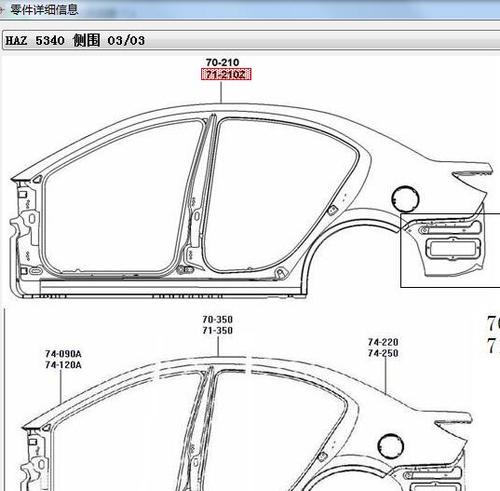 车身侧围总成(左)