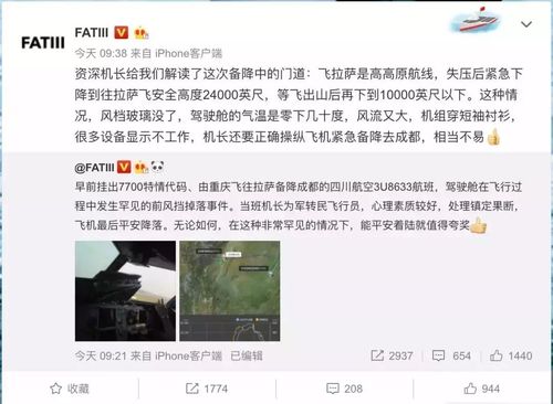 770032000英尺13秒三个数字还原川航史诗级迫降细节
