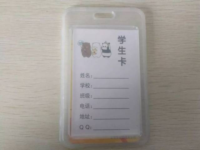 被遮挡的学生卡