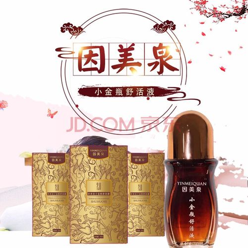 倚后小金瓶舒活液茵美泉小金瓶舒活液舒筋颈部肩部腰部按摩精油 二代