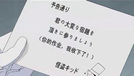 求怪盗基德预告函,中文的,要完整