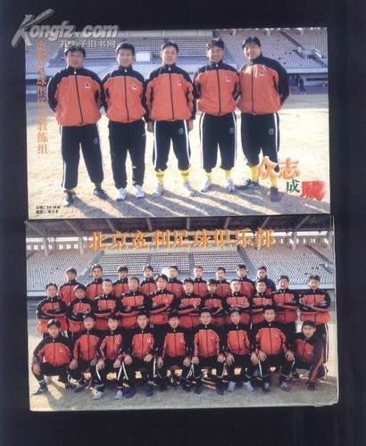 邮资明信片—北京宽利足球俱乐部