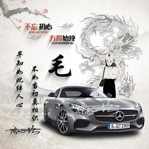 古风霸气车款头像姓氏头像