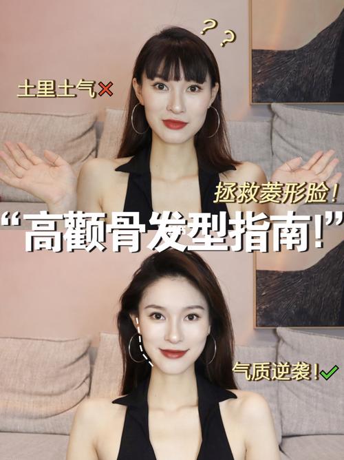 97菱形脸发型指南|修饰高颧骨|拯救不流畅!