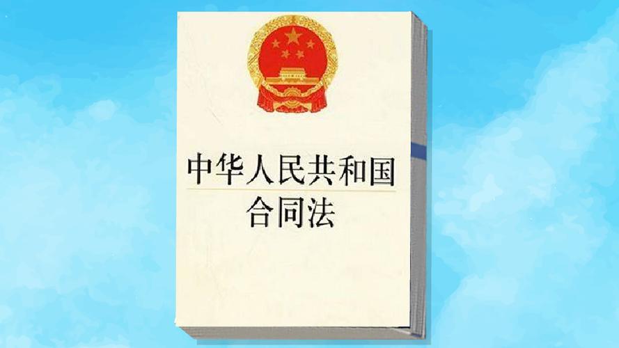 本书以《中华人民共和国合同法》为依据,系统,全面地介绍,阐释了合同
