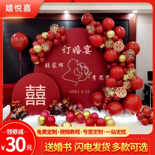 订婚布置装饰婚礼回门结婚宴kt板背景墙定制酒店客厅喜庆场景气球